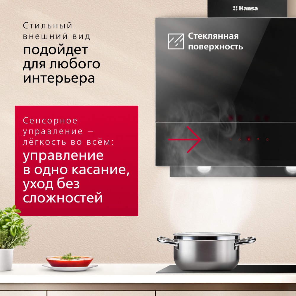 Вытяжка HANSA OKP6547SH Вытяжка HANSA OKP6547SH