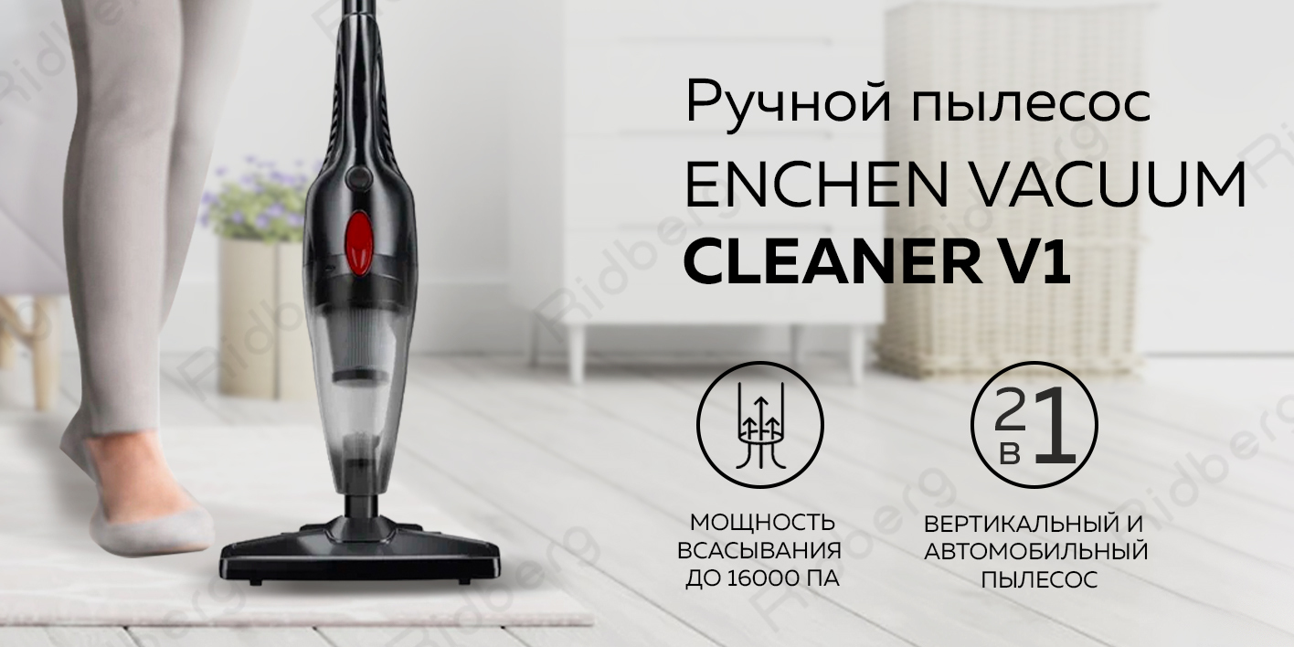 Ручной пылесос Enchen Vacuum Cleaner V1 Black