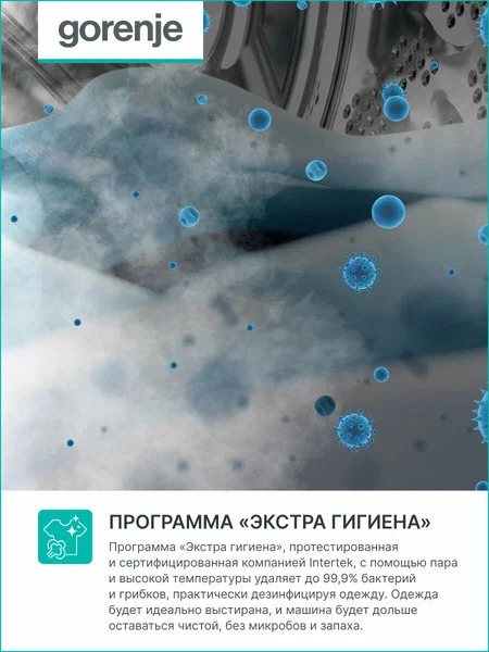 Стиральная машина GORENJE WNEI84SDS Стиральная машина GORENJE WNEI84SDS