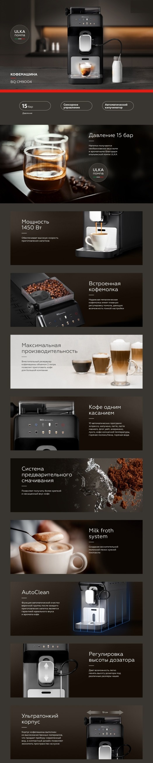 Кофемашина BQ CM9004 черная