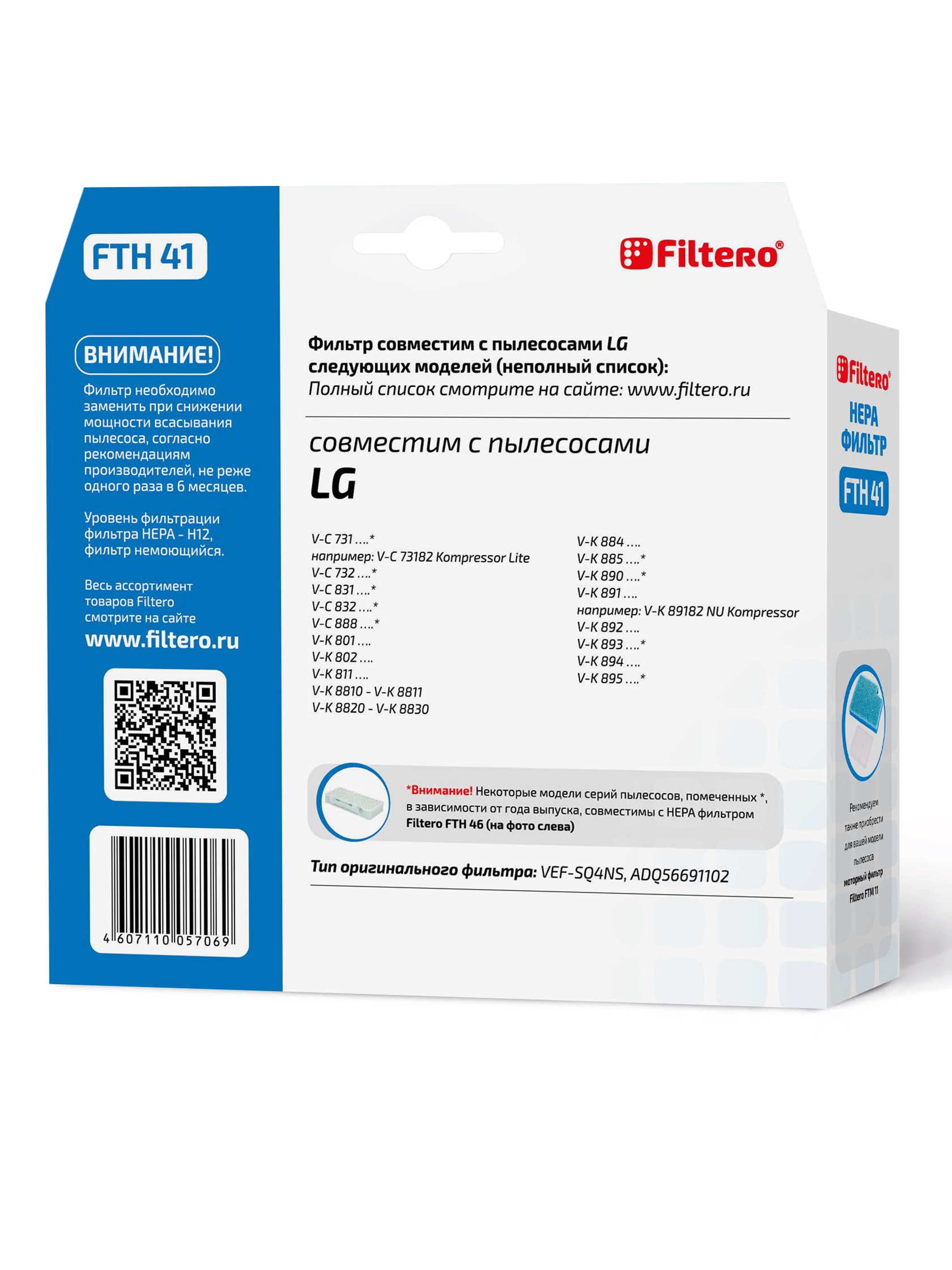 Фильтр для пылесосов LG Filtero FTH41 LGE HEPA