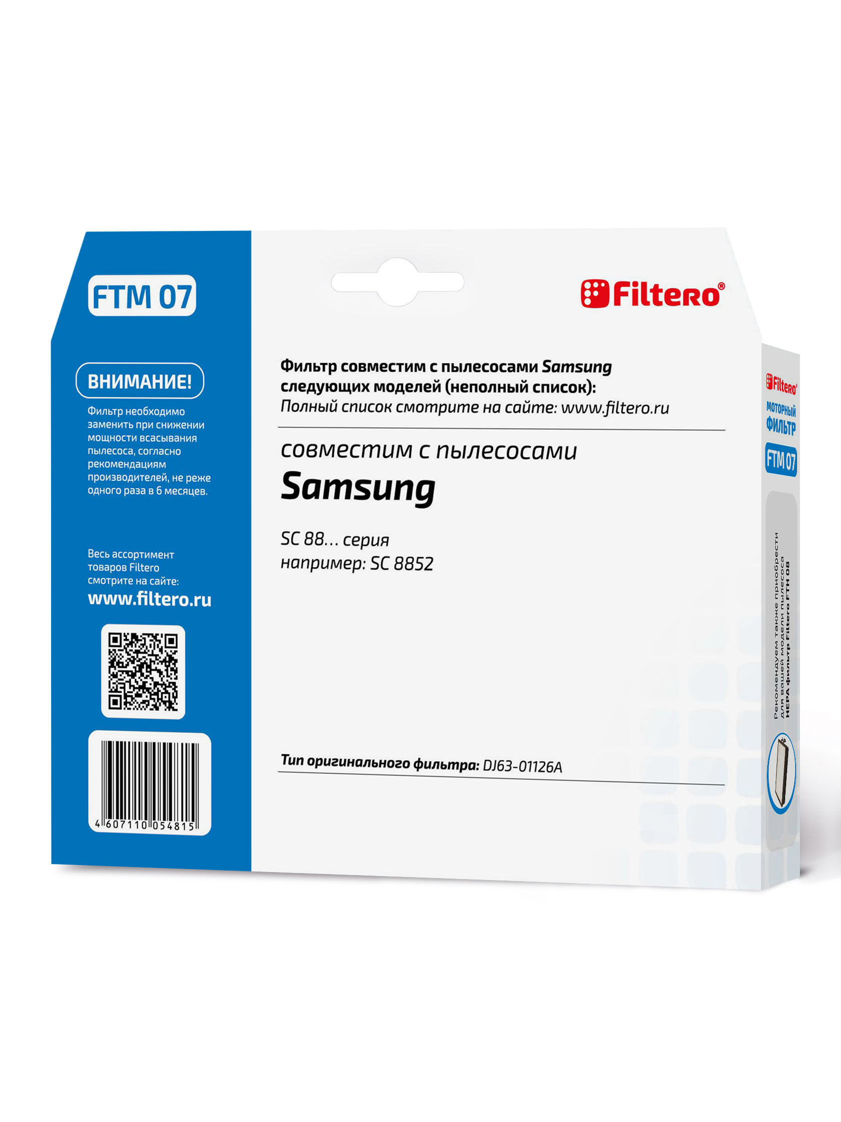 Комплект моторных фильтров Samsung Filtero FTM07SAM Комплект моторных фильтров Samsung Filtero FTM07SAM
