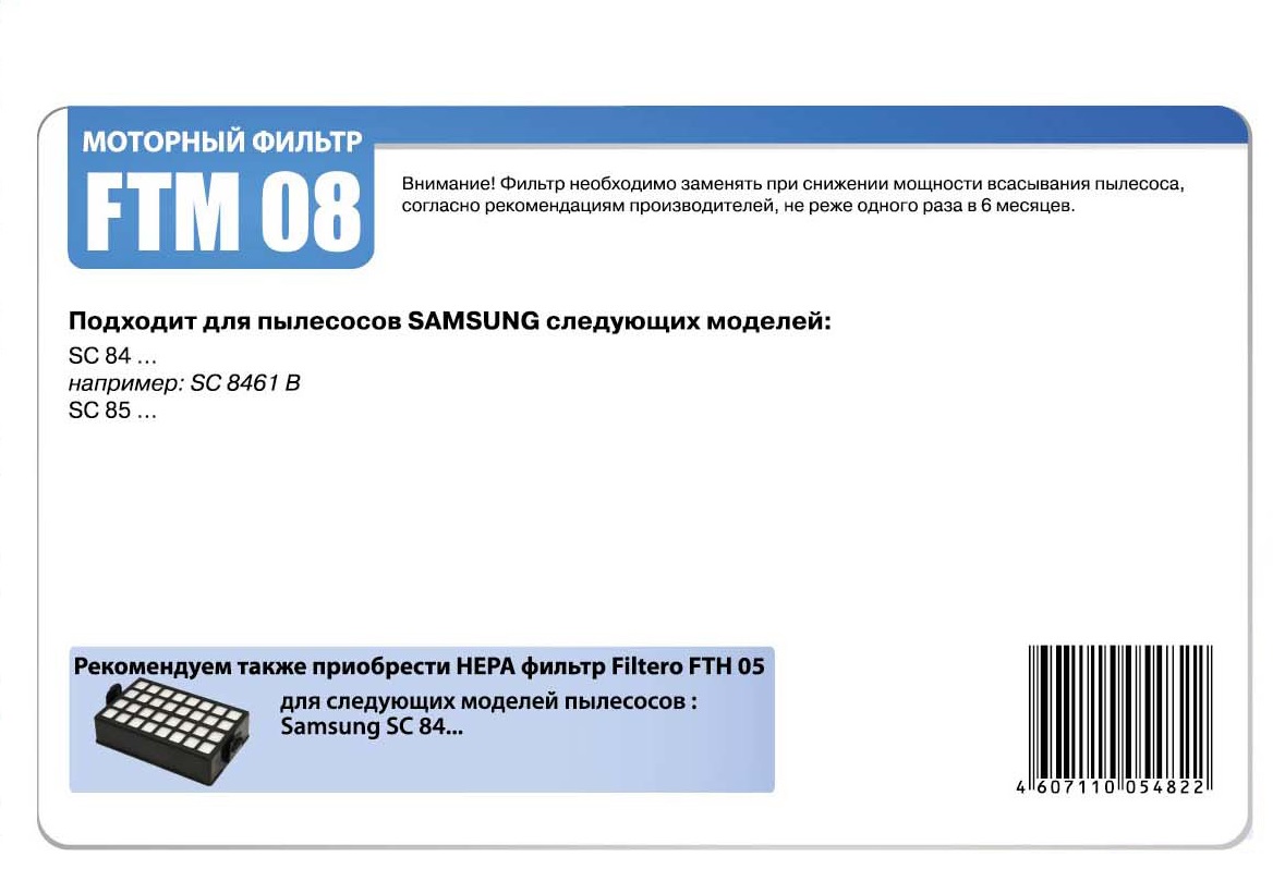 Комплект моторных фильтр. Samsung Filtero FTM08SAM Комплект моторных фильтр. Samsung Filtero FTM08SAM
