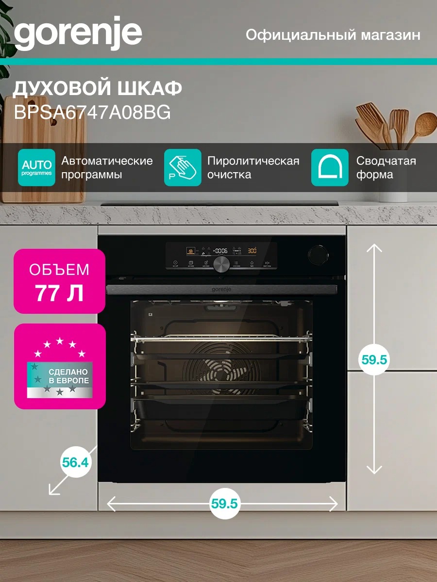 Духовка GORENJE BPSA6747A08BG Духовка GORENJE BPSA6747A08BG