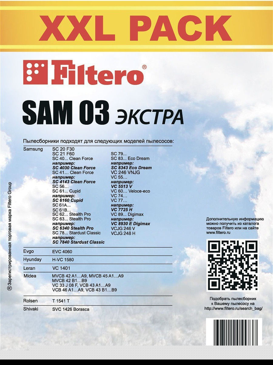 Пылесборники Экстра Filtero SAM03 (8) XXL PACK