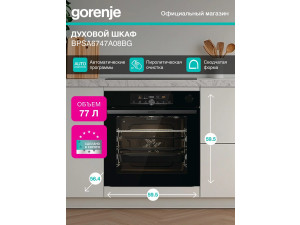 Духовка GORENJE BPSA6747A08BG