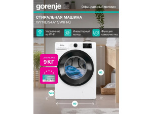 Стиральная машина Gorenje WPNEI94A1SWIFI/C