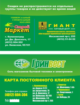 Карта скидок постоянного клиента в подарок Карта скидок постоянного клиента в подарок