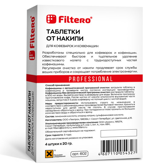Таблетки Filtero от накипи для кофемашин 4 шт. арт. 602