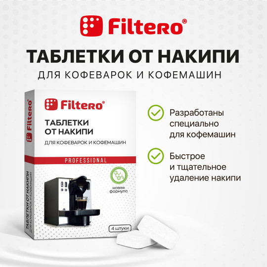 Таблетки Filtero от накипи для кофемашин 4 шт. арт. 602