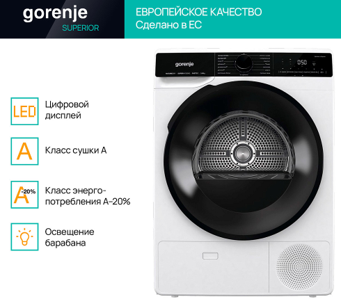 Сушильная машина GORENJE DPNA82