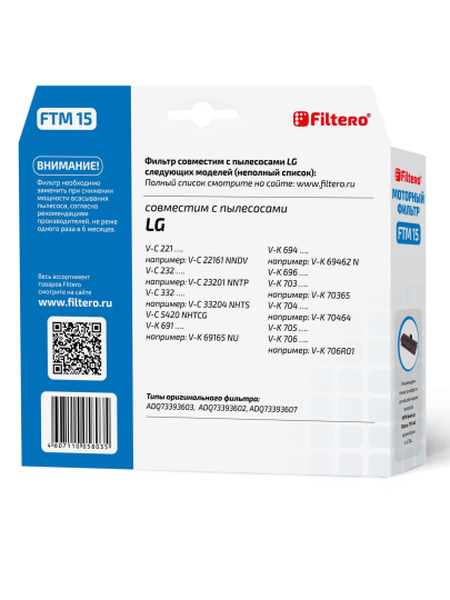 Комплект моторных фильтров LG Filtero FTM15LGE Комплект моторных фильтров LG Filtero FTM15LGE