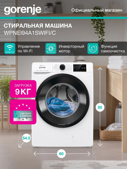Стиральная машина Gorenje WPNEI94A1SWIFI/C Стиральная машина Gorenje WPNEI94A1SWIFI/C