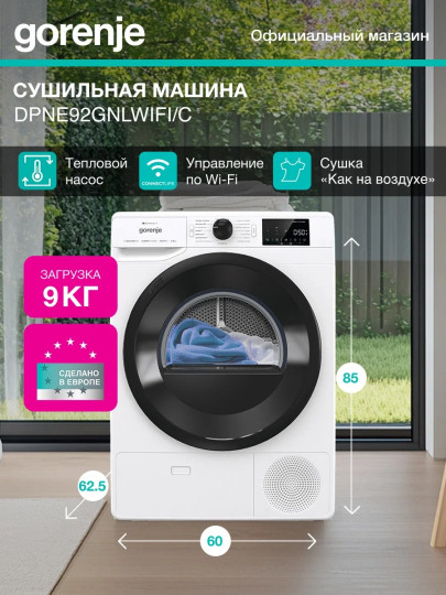 Сушильная машина Gorenje DPNE92GNLWIFI/C